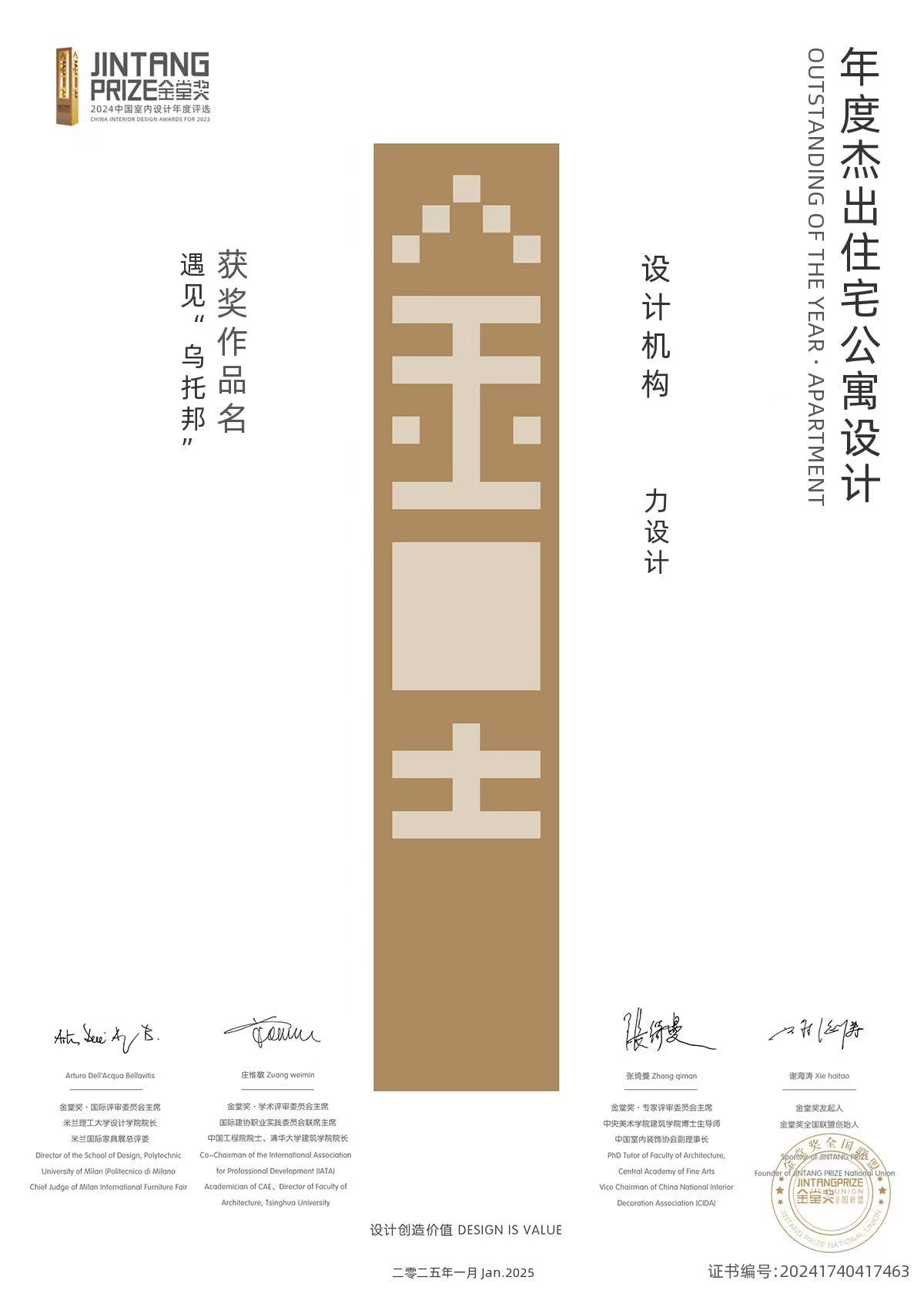 金堂奖 · 2024年度杰出住宅公寓设计