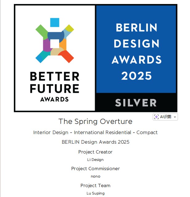 《春日序》荣获 2025柏林设计大奖—银奖